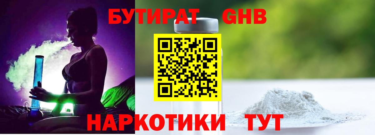 Гуково  Бутират Butirat  Вход с VPN 