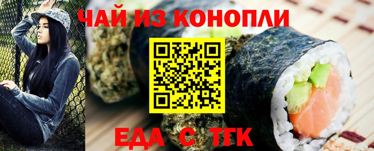 Еда ТГК марихуана  Вход с VPN  Гуково 