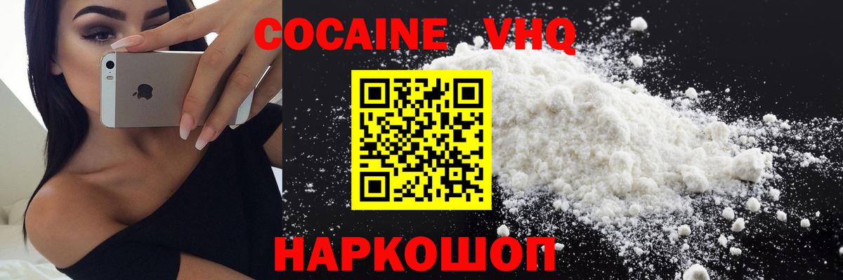 Cocaine 98% Гуково