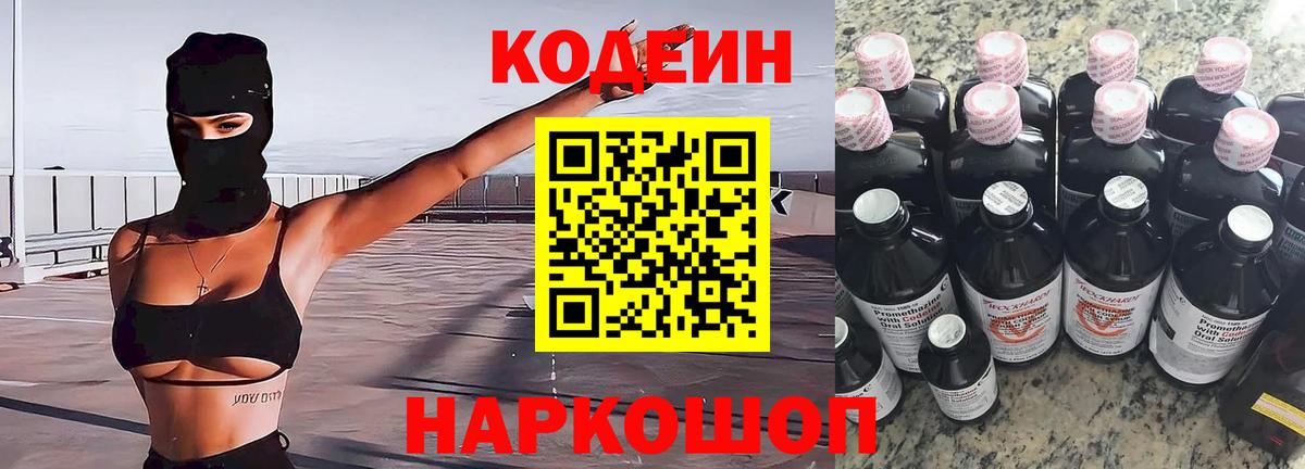 Кодеин Purple Drank  Вход с VPN  Кодеин напиток Lean (лин)  Гуково 