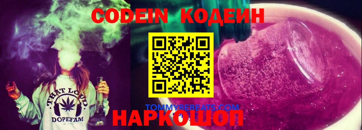 Кодеиновый сироп Lean Purple Drank Гуково