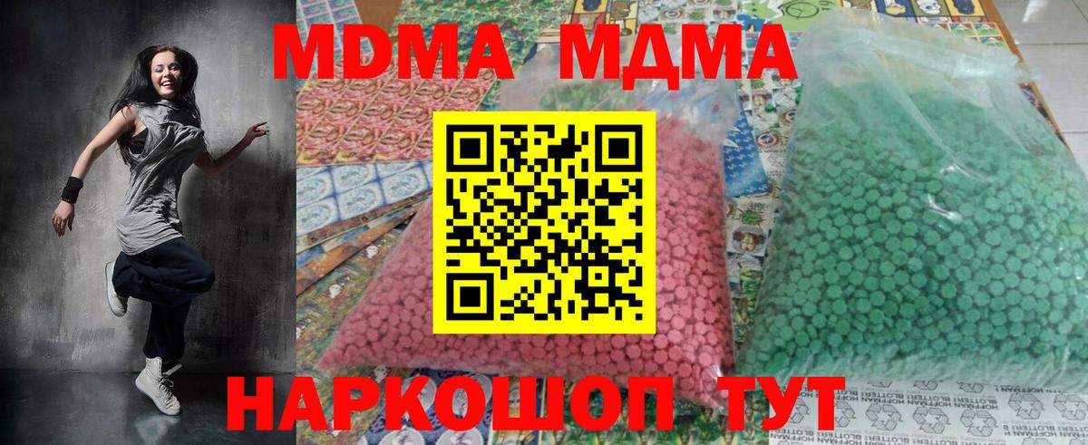 MDMA молли Гуково