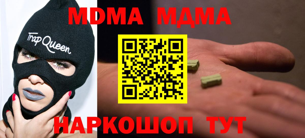 Гуково  МДМА crystal  Вход с VPN  MDMA  МДМА молли 