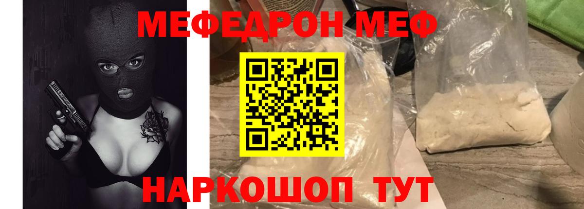 Меф VHQ  Вход с VPN  МЯУ-МЯУ  Мефедрон mephedrone  Гуково 