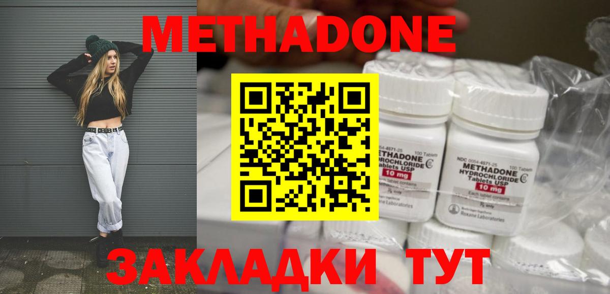 МЕТАДОН кристалл Гуково
